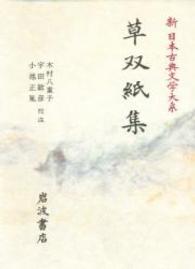 WebOPAC Local書誌詳細