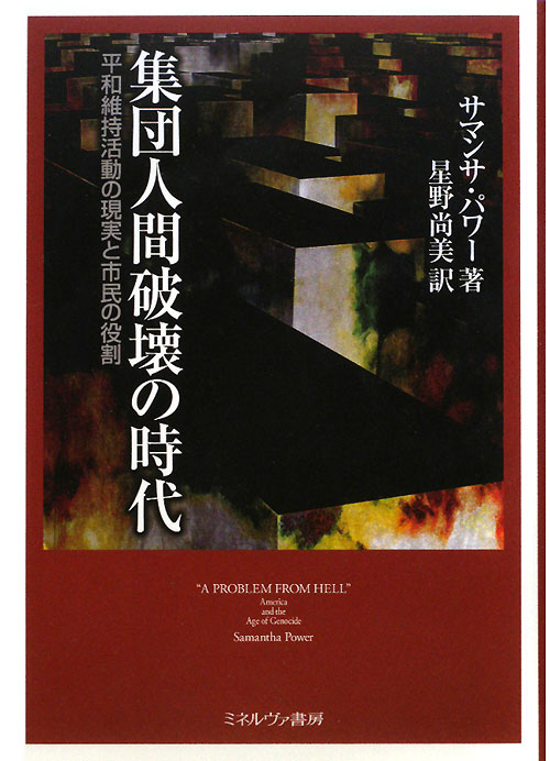 現代アフリカの紛争と国家 | 武内 進一 |本 | 通販 | Amazon