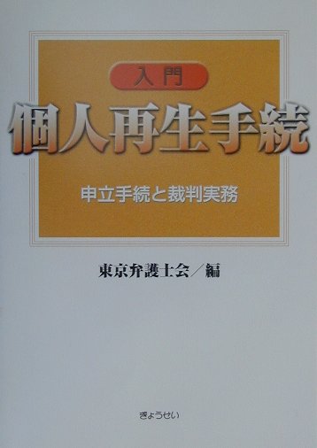 債務の調整に関する調停事件執務資料 WebOPAC Local書誌詳細