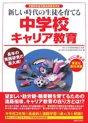 中学校理科教育実践講座　SCIRE   ニチブン WebOPAC Local書誌詳細