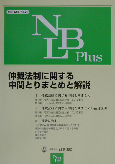 債務の調整に関する調停事件執務資料 WebOPAC Local書誌詳細
