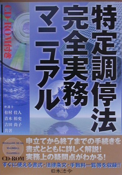 債務の調整に関する調停事件執務資料 WebOPAC Local書誌詳細