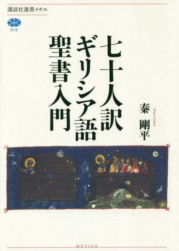批判的神学的注解「出エジプト記」上巻・下巻全2巻揃い　　B.S.チャイルズ著 WebOPAC Local書誌詳細