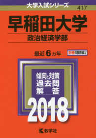 赤本　早稲田大学　政治経済学部　1986年～2018年　33年分 赤本 早稲田大学 政治経済学部 1986年～2018年 33年分 - 本