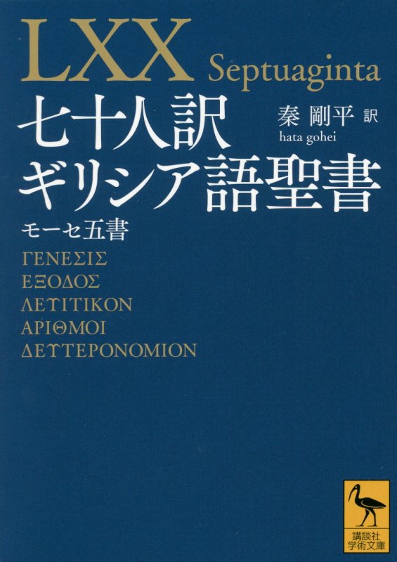 批判的神学的注解「出エジプト記」上巻・下巻全2巻揃い　　B.S.チャイルズ著 WebOPAC Local書誌詳細