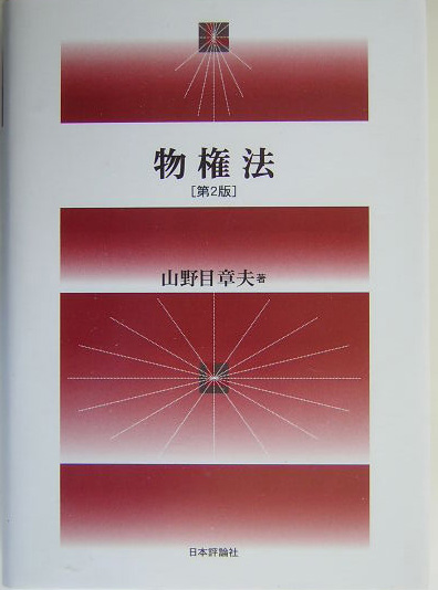 東京大学講義録 民法第四部 親族法編（一） 星野英一教授 東京大学出版会教材部 東京大学講義録 民法第四部 親族法編（一） 星野英一教授 東京